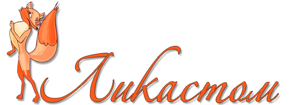 Ликастом Логотип